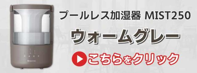 ウォームグレーはこちら