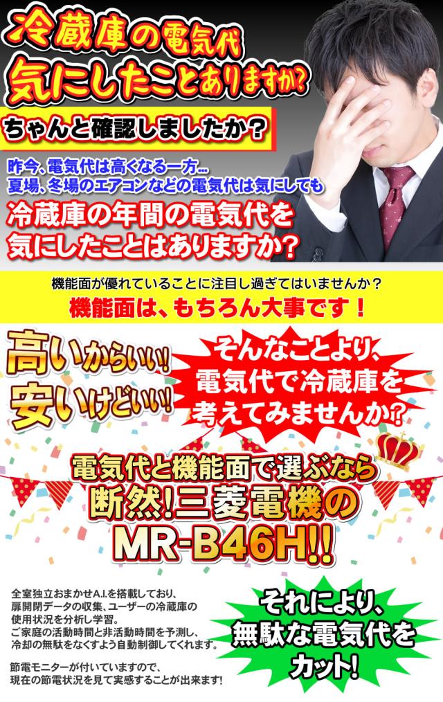 MR-B46Hオススメの理由01