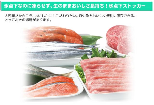 氷点下ストッカー