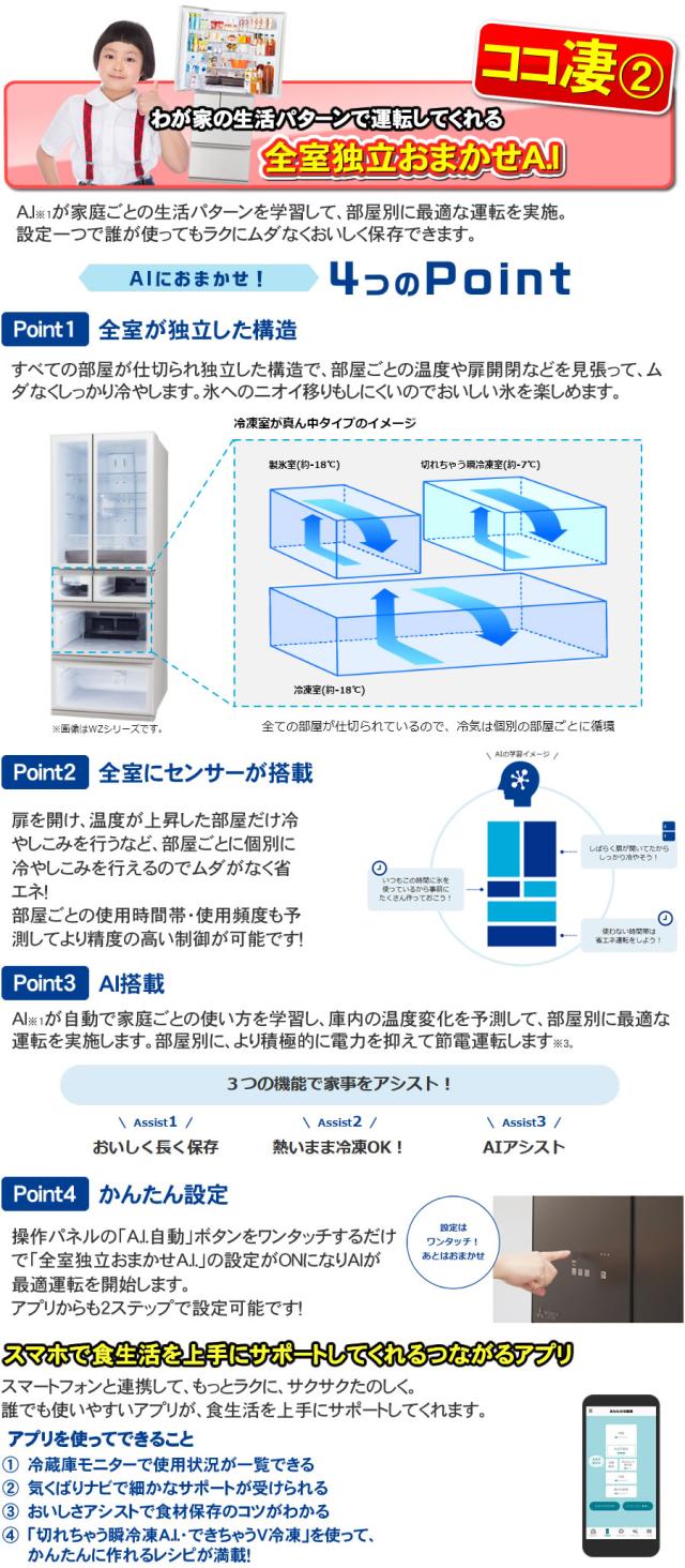 三菱冷蔵庫MR-WZ50K-W機能02