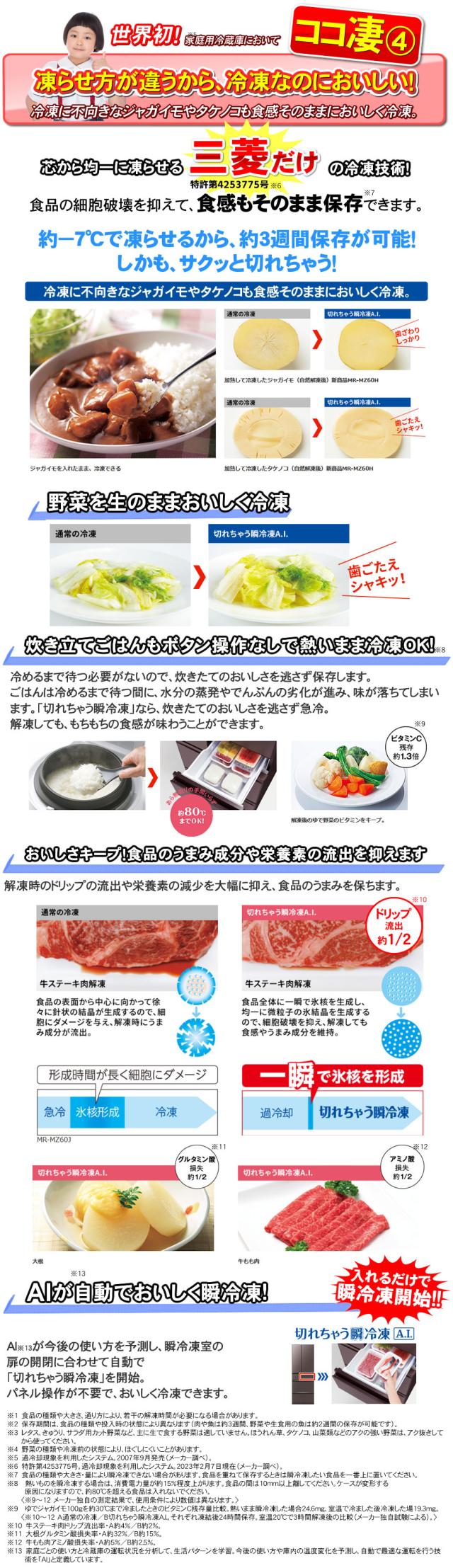 三菱冷蔵庫MR-WZ50K-W機能04