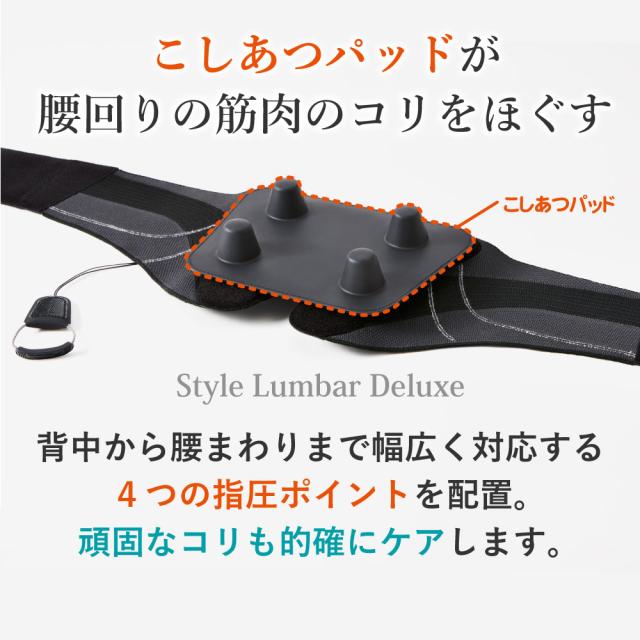 スタイルランバーデラックス YS-BF-03Aは、こしあつパッドが腰まわりの筋肉のコリをほぐす