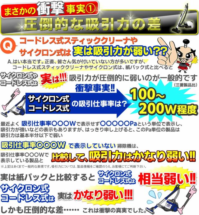 コードレス 掃除機 コードレス式 や サイクロン 掃除機 サイクロン式より 最高クラスの吸引力が強い 紙パック式 掃除機 コード式 TC-FRX1の圧倒的吸引力の差