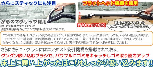 コードレス 掃除機 コードレス式 や サイクロン 掃除機 サイクロン式より 最高クラスの吸引力が強い 紙パック式 掃除機 コード式 TC-FRX1は床上に舞い上がったほこりもしっかり吸い込みます