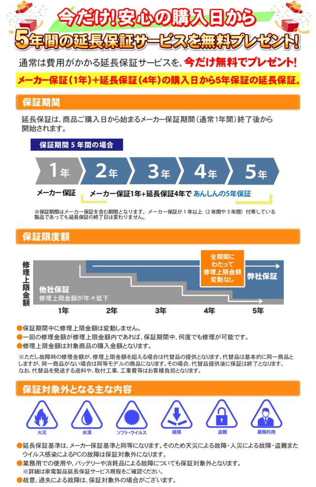今だけ!安心の購入日から5年間の延長保証サービスを無料プレゼント!メーカー保証(1年)+延長保証(4年)の購入日から5年間の延長保証。保証期間延長保証は、商品ご購入日から始まるメーカー保証期間(通常1年間)終了後から開始されます。保証期間 5年間の場合1年2年3 4年5年メーカー保証 メーカー保証1年+延長保証4年で あんしんの5年保証※保証期間はメーカー保証を含む期間となります。メーカー保証が1年以上(2年間や3年間)付帯している製品であっても延長保証の終了日は変わりません。