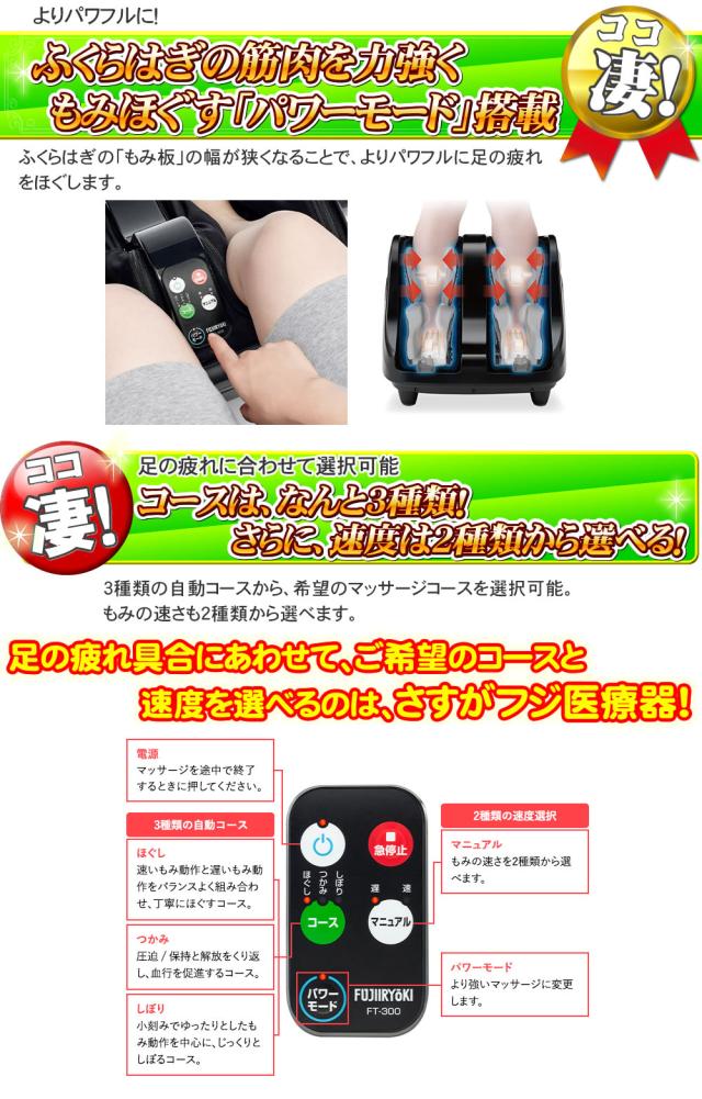 FT-300はふくらはぎの筋肉を力強くもみほぐす「パワーモード」搭載