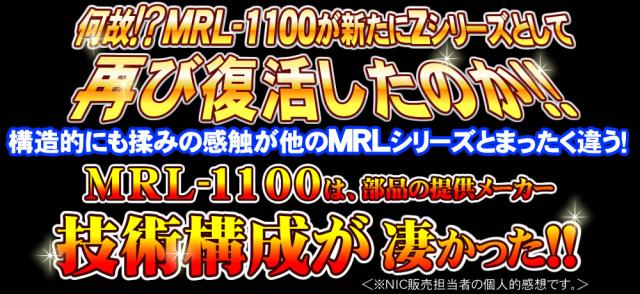 フジ医療器シートマッサージャー新たなシリーズMRL-1100Z