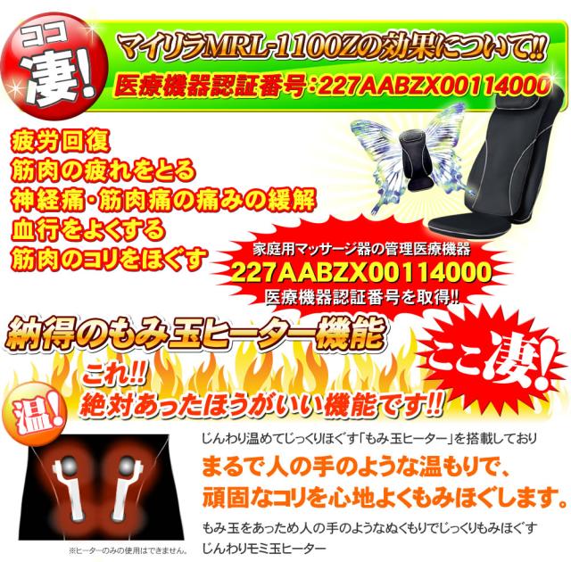 医療機器認証番号取得商品、もみ玉ヒーター機能であったか