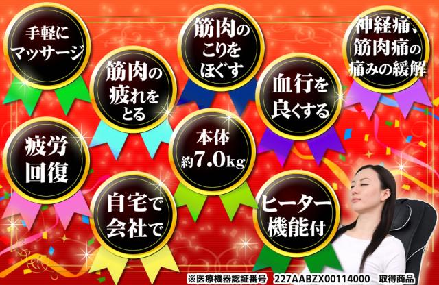 フジ医療器MRL-1100シートマッサージャー