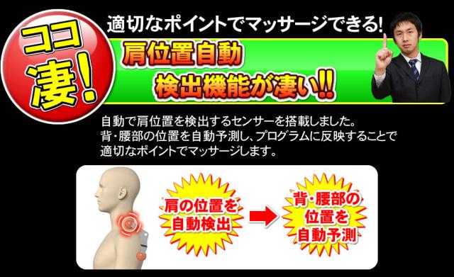 MTR-H510は適切なポイントでマッサージできる肩位置自動検出機能搭載