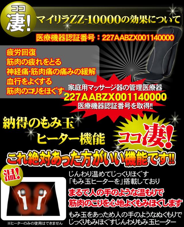 マイリラZZ-10000は医療機器認証番号を取得、納得のもみ玉、ヒーター機能つき
