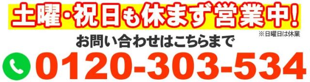 お問合せ下さい