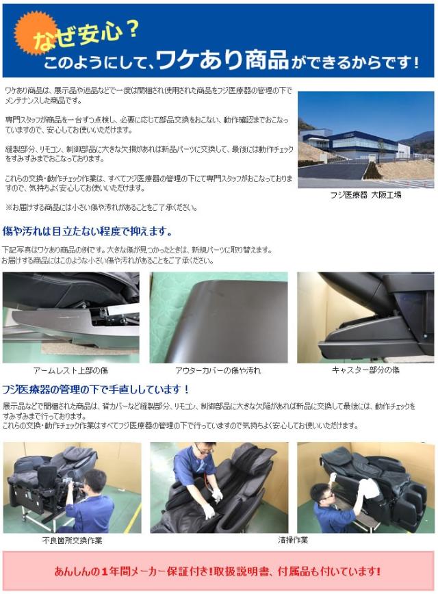 フジ医療器の安心ワケあり商品
