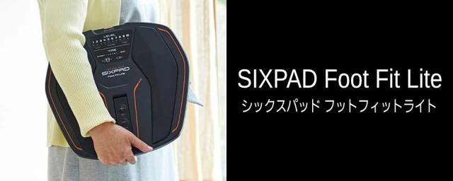  SIXPADフットフィットライトはこちら 