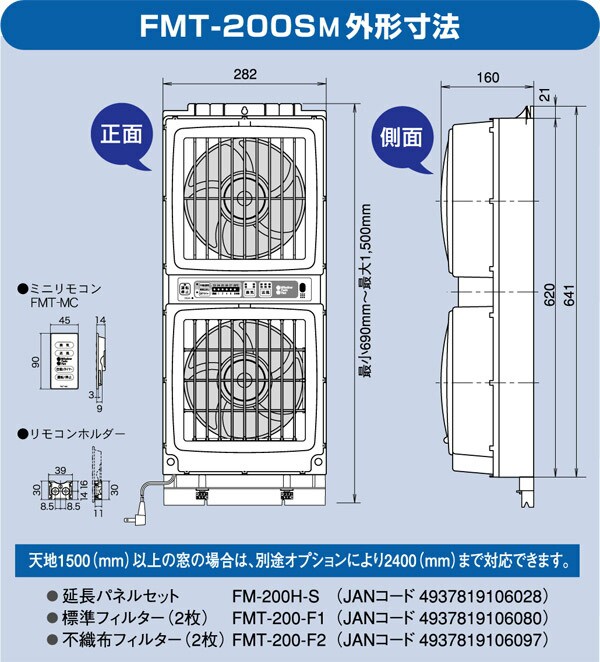 FMT-200SM 高須産業 ウィンドウ・ツインファン 窓用換気扇 【ミニ 