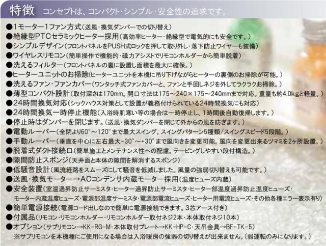 浴室換気乾燥暖房機 BF-331RGSCの特徴