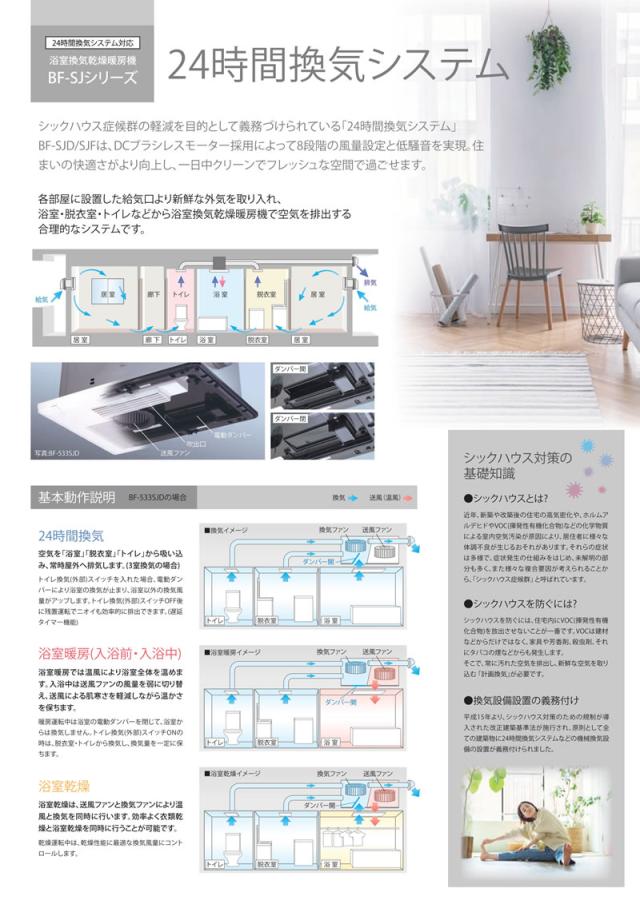 BF-532SJD浴室換気乾燥暖房機