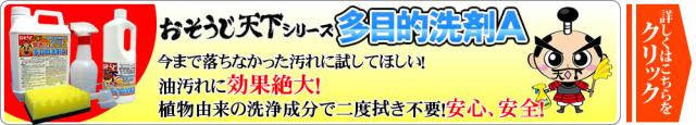 「強力洗剤・多目的洗剤」 マルチクリーナー　2リットル　油汚れ・ヤニ落とし・ 油汚れ落とし　換気扇　厨房　業務用　プロ仕様　おそうじ天下 多目的洗剤A