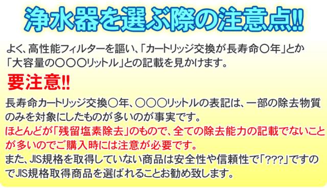 浄水器を選ぶ注意点