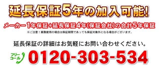 ZX-05延長保証について