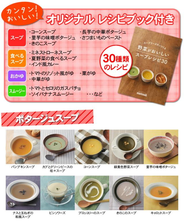 スープリーズR ZSP-4 ゼンケン（ZENKEN） スープメーカー スープマシン 保温機能・再加熱機能付き 【オリジナルレシピブック付き】【正規代理店】 -6537-