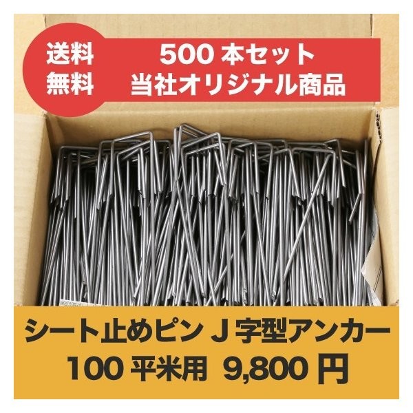 jピン500