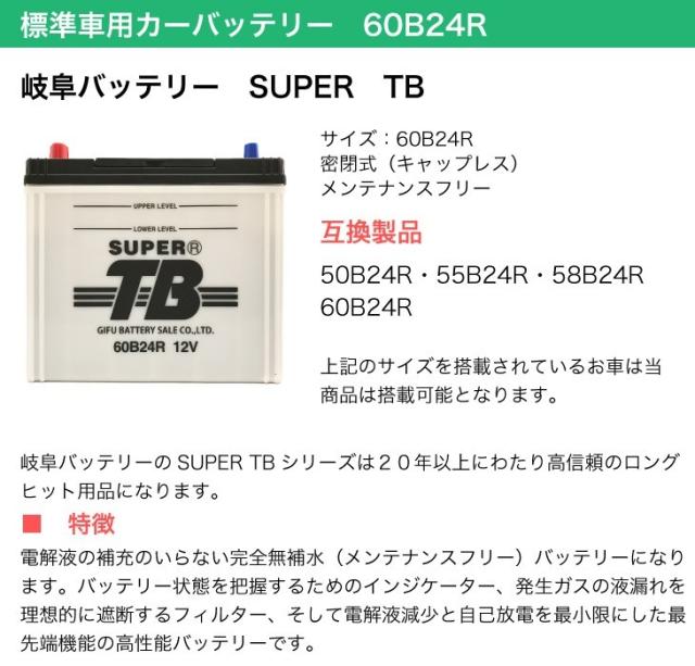 標準車用カーバッテリー 60B24R