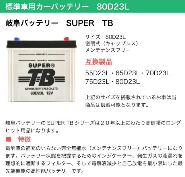 標準車用カーバッテリー 80D23L