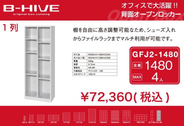 GFJ2-1480詳細