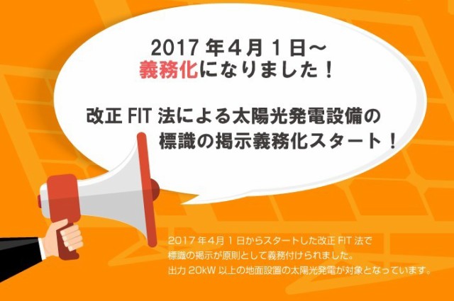 太陽光発電用 標識 看板 文字入れあり 複数枚購入割対象 改正FIT法対応 名入れ対応 水力発電 風力発電等対応可能 FIP制度対応の通販はau  PAY マーケット ミドリス au PAY マーケット－通販サイト