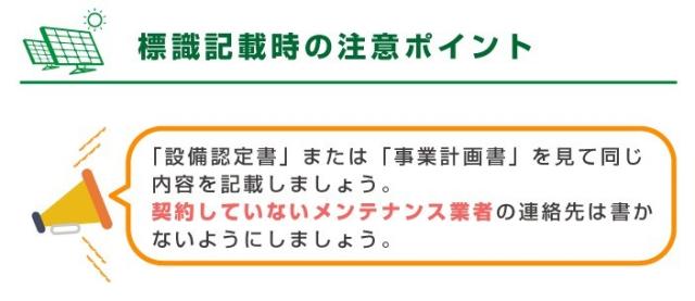 標識記載時の注意ポイント