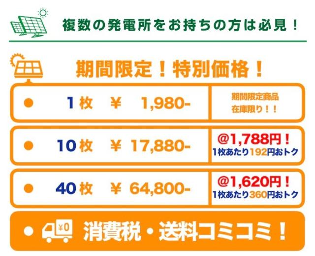 複数の発電所をお持ちの方は必見！
