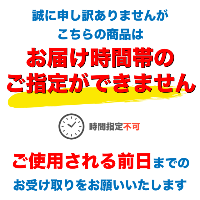 時間指定不可