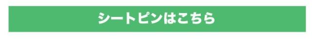 植栽シートを施工する際に役立つピン
