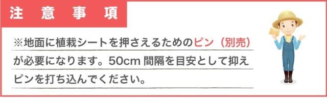 植栽シートの注意事項