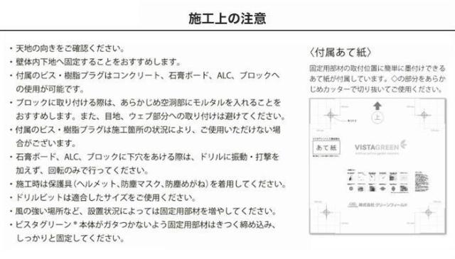 ビスタフォリア施工の注意点