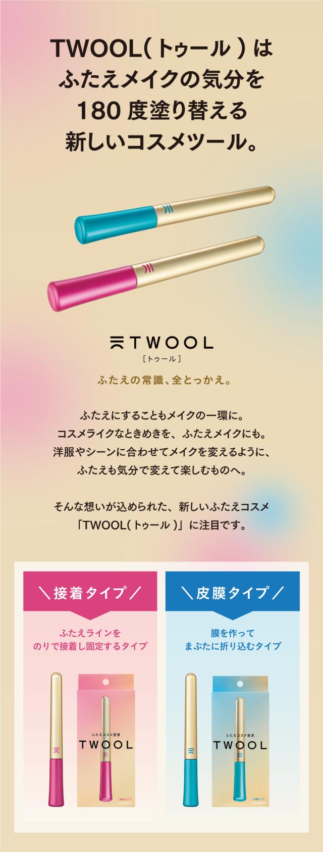 TWOOL ダブルアイリッドグルー TL43693