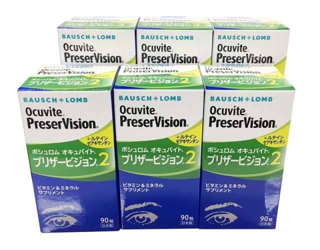 オキュバイトプリザービジョン2 