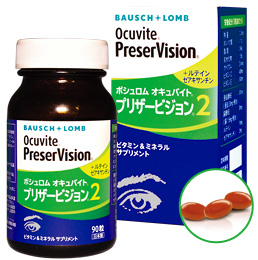 オキュバイト　プリザービジョン2