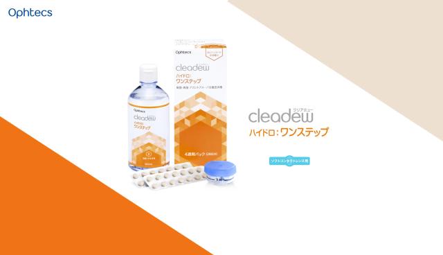 クリアデューハイドロワンステップ