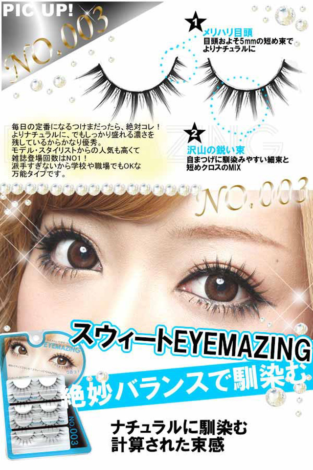 アイメイジング No.003