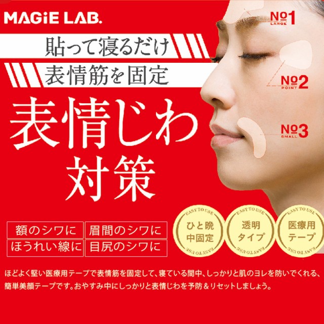 Magie Lab 全て叶える贅沢ミックスパック おやすみ中のしわ伸ばしテープ Mg ミックスパック 新色