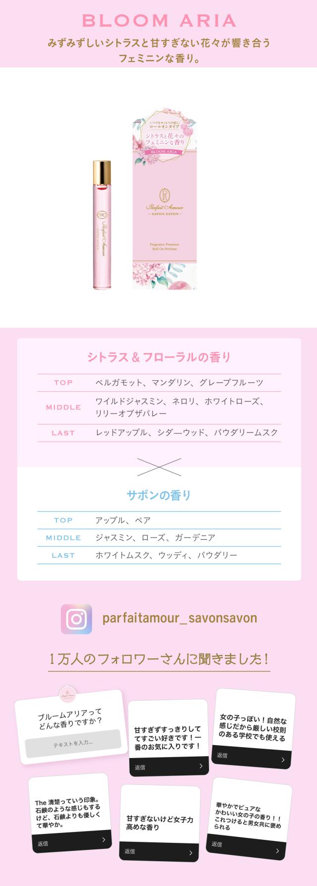 プレミアムロールオンパフューム フレグランス ブルームアリア