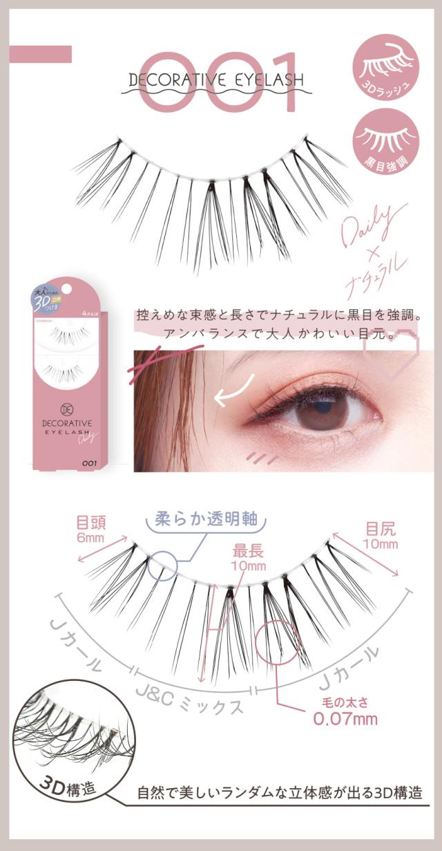 デコラティブアイラッシュ 001