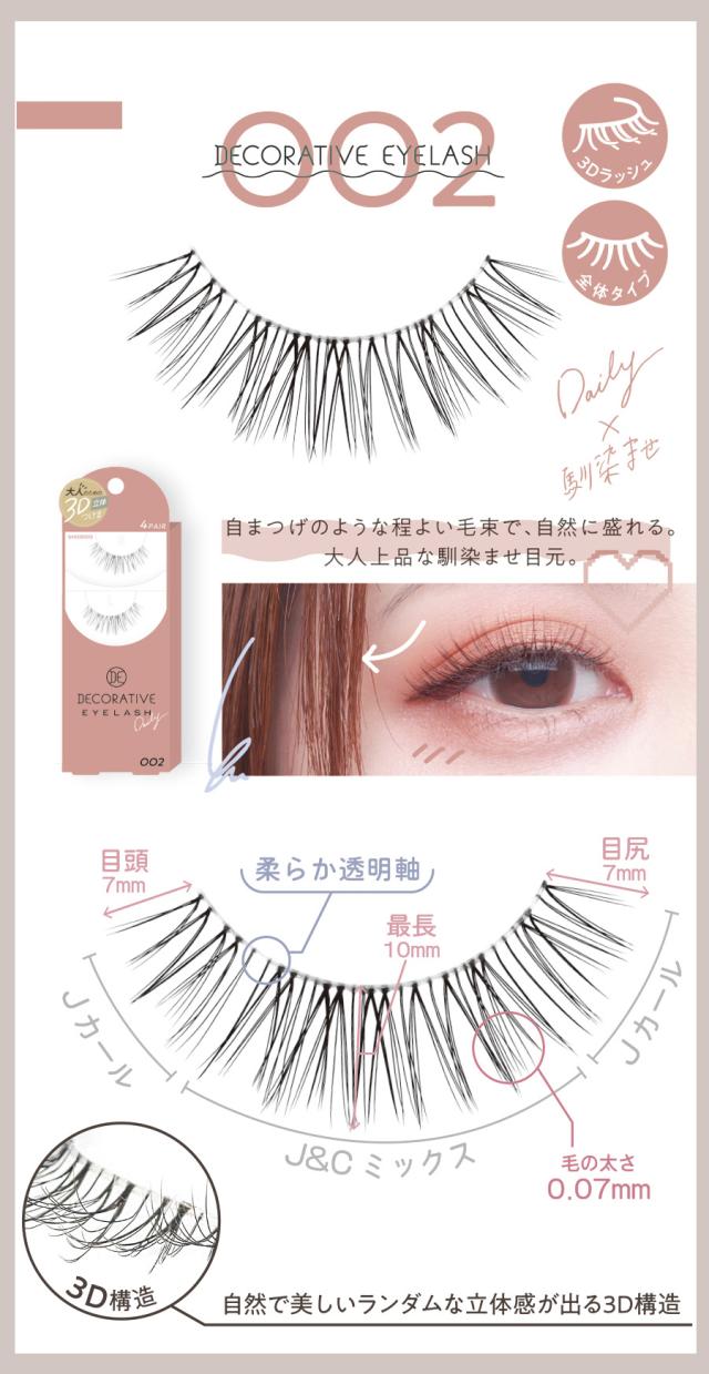デコラティブアイラッシュ 002