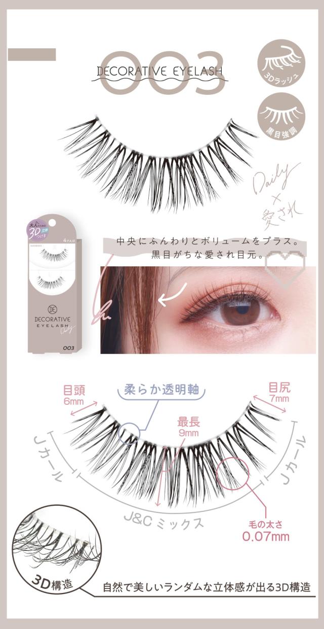 デコラティブアイラッシュ 003
