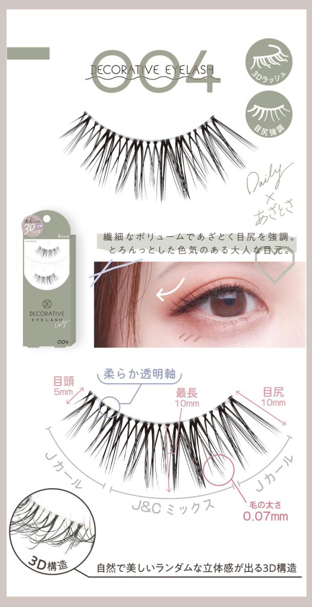 デコラティブアイラッシュ 004