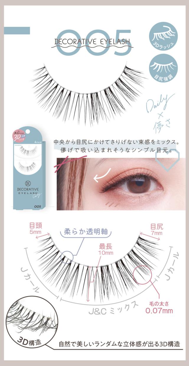 デコラティブアイラッシュ 005