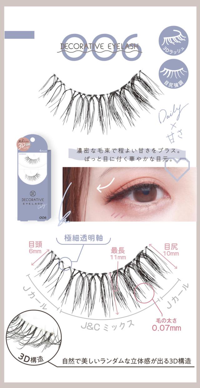 デコラティブアイラッシュ 006