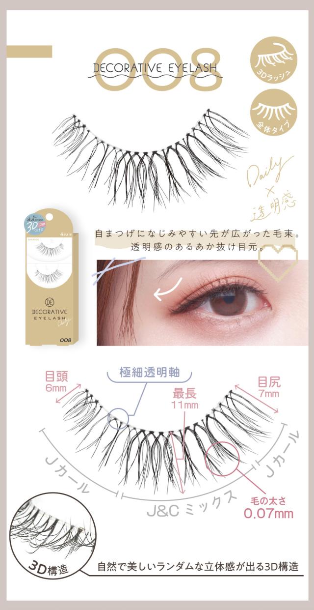 デコラティブアイラッシュ 008